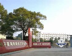 萍乡市湘东星海铁路航空职业学校