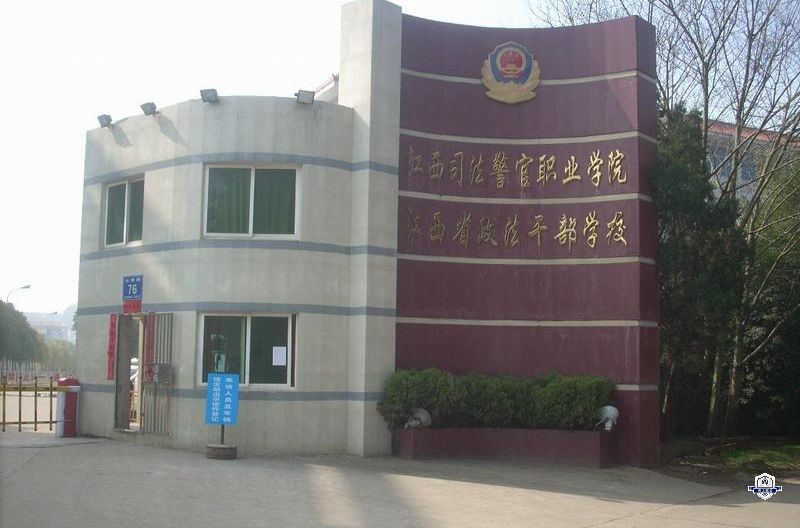 江西司法警官职业学院