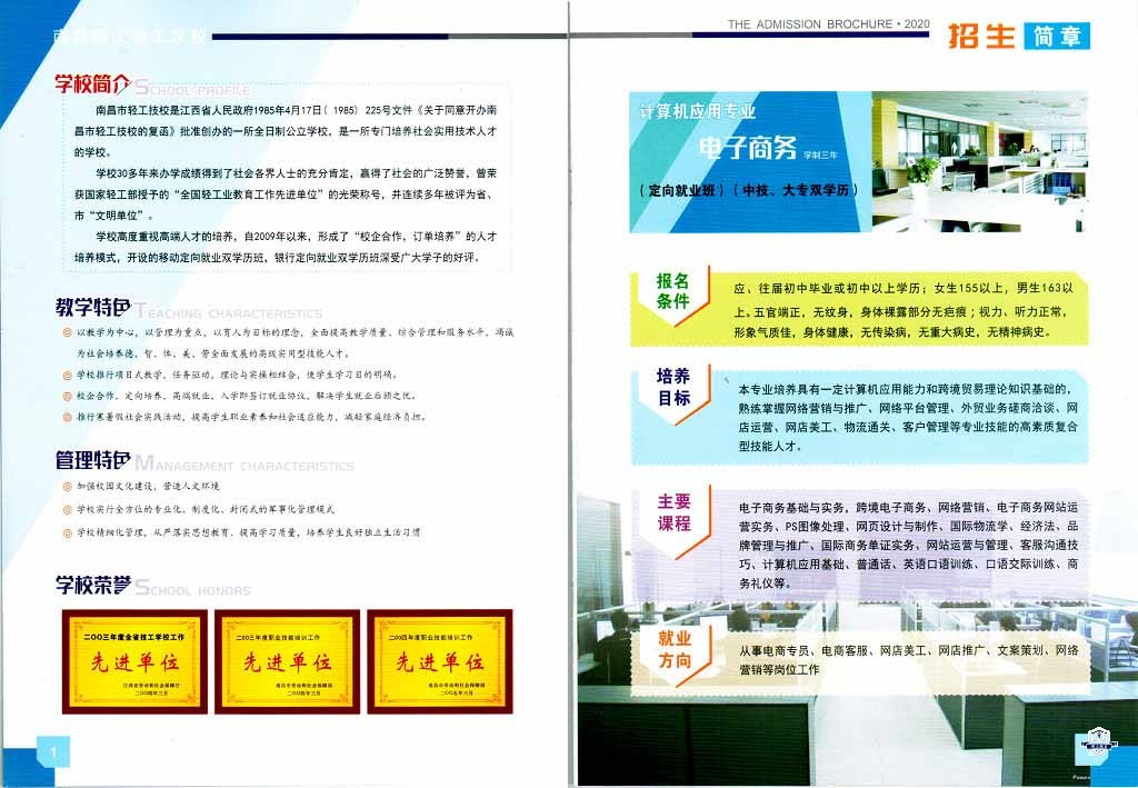 2020年南昌市轻工技工学校招生简章